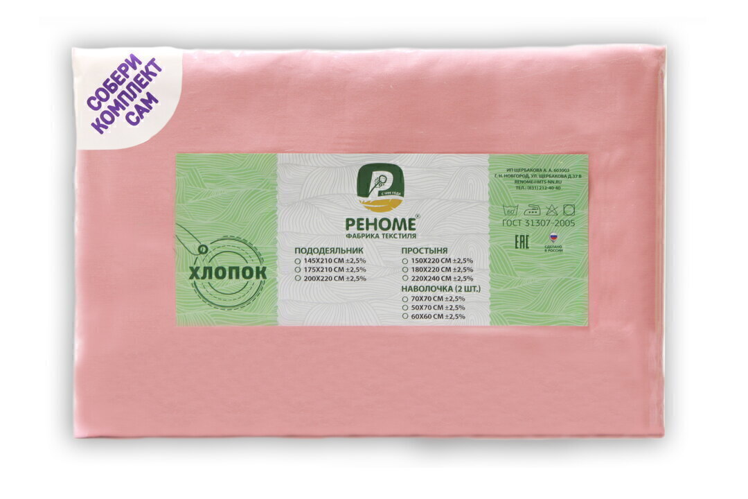 Пододеяльник 2сп поплин однотонный (175*210) Реноме <175*210, кораллово-розовый> (арт.02/109)