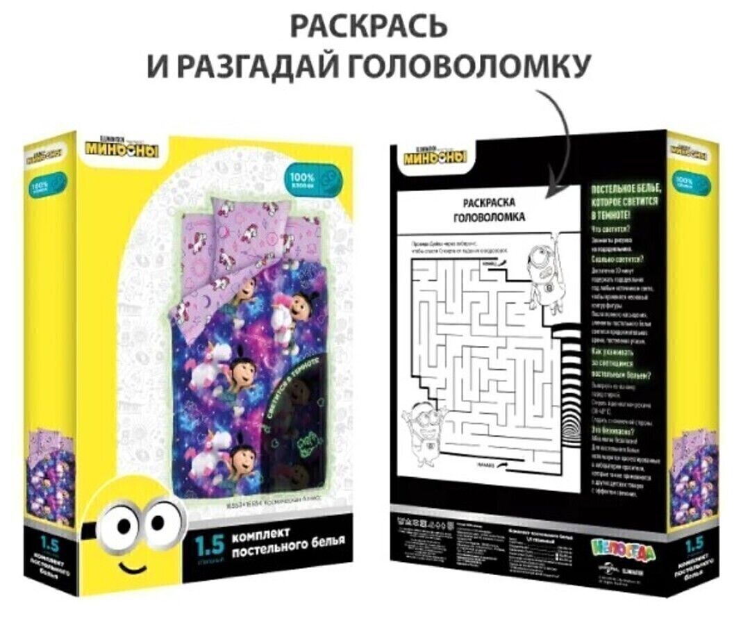 КПБ 1,5сп поплин Миньоны <785777 Космическая Агнес Неон>