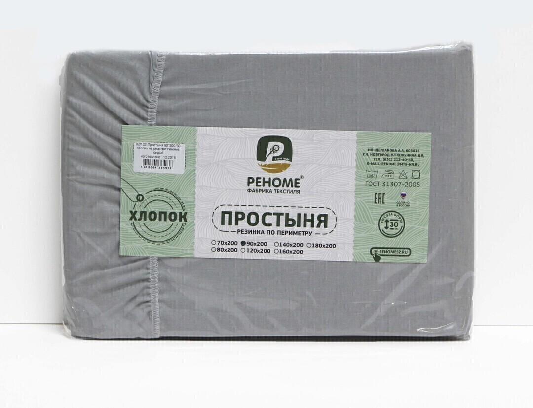 Простыня 120*200*30 поплин на резинке Реноме <серый> (арт.02/123)(Конструктор КПБ)