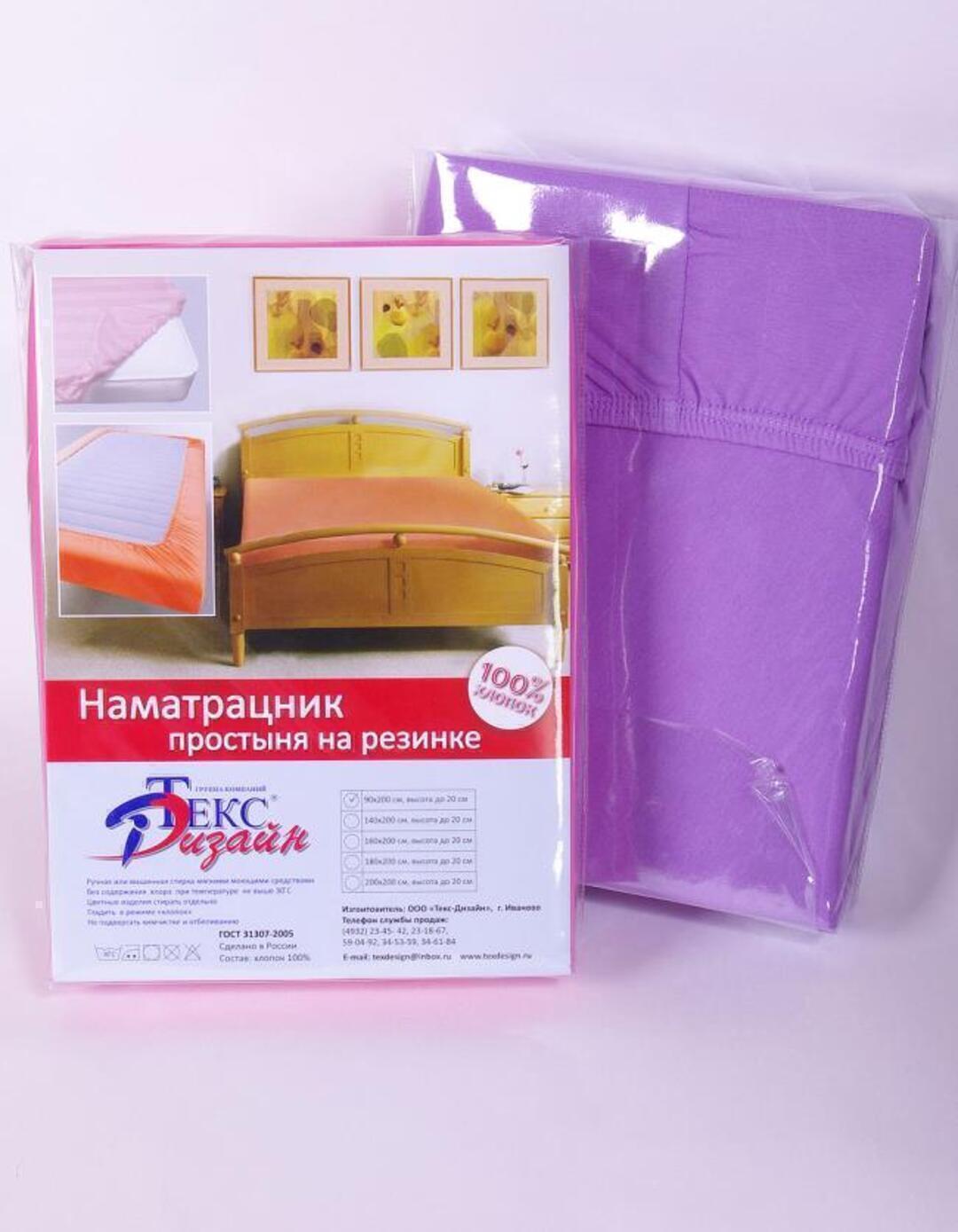 Простыня трикотажная на резинке Текс-Дизайн <200*200, фиолетовый евро>