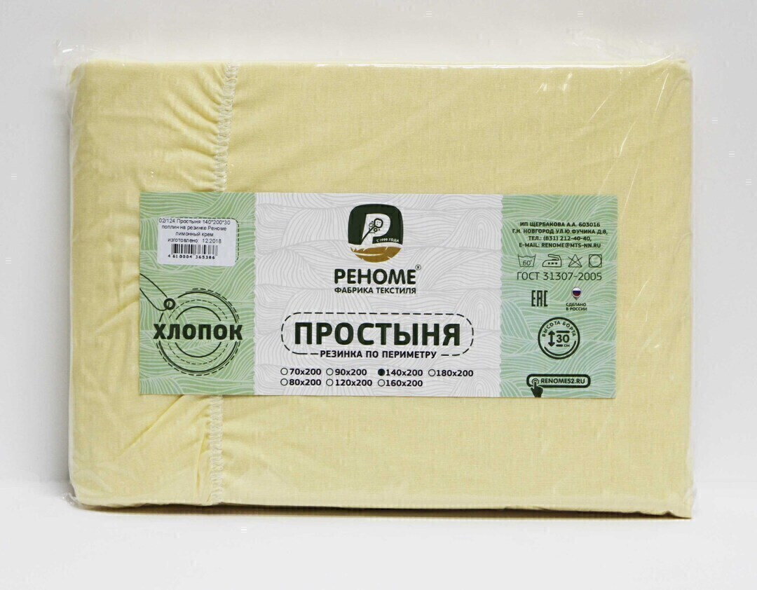 Простыня 80*200*30 поплин на резинке Реноме <лимонный крем> (арт.02/121)