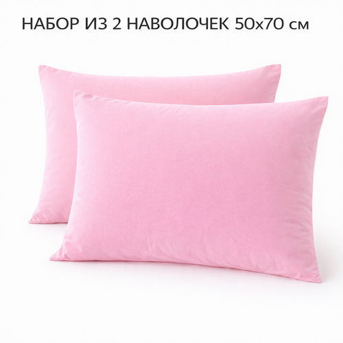 Наволочка 50*70 упак 2шт сатин однотонный Реноме <50*70, OS-006 Пудрово-розовый> (арт.124/868)