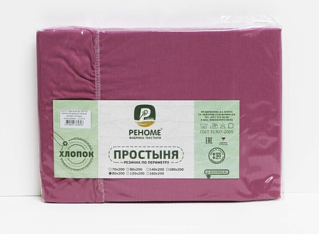 Простыня 90*200*30 поплин на резинке Реноме <розово-лиловый> (арт.02/122)