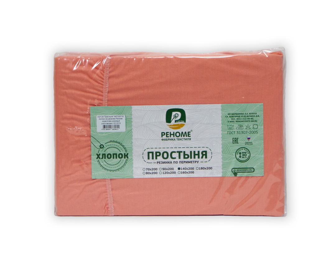 Простыня 160*200*30 поплин на резинке Реноме<кораллово-розовый.> (арт.02/125)(Конструктор КПБ)