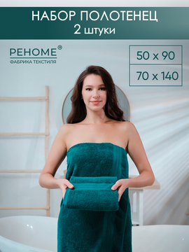 Набор полотенец махровых Кай из 2шт (50*90+70*140) Реноме, 19-5217 темно-зеленый<25/032,  2 шт, 50*90+70*140, 19-5217 темно-зеленый>