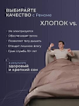 Одеяло хлопок тк поплин Реноме