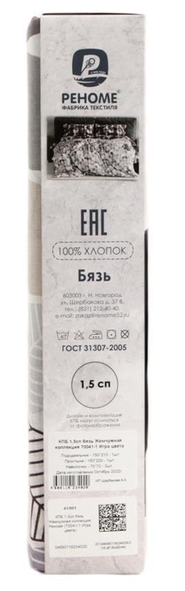 КПБ  бязь Жемчужная коллекция Реноме <70642-5 Jabo> 