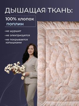 Одеяло овечья шерсть тк поплин Реноме